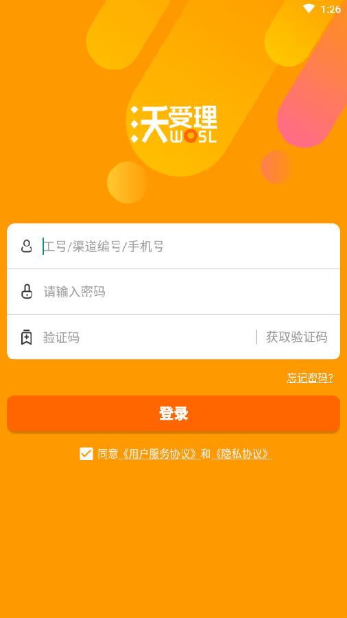 湖南沃受理官方版