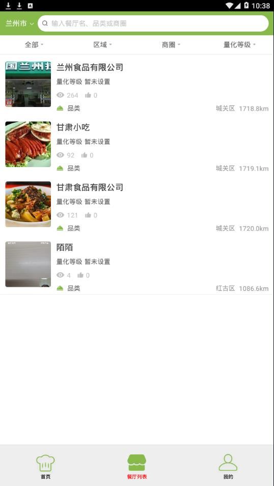 陇上食安app