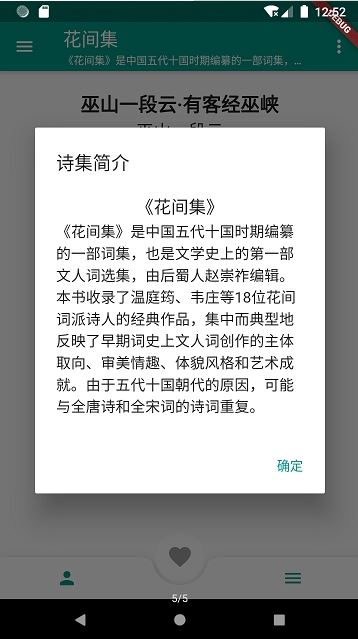 极简诗词app