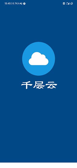 千层云