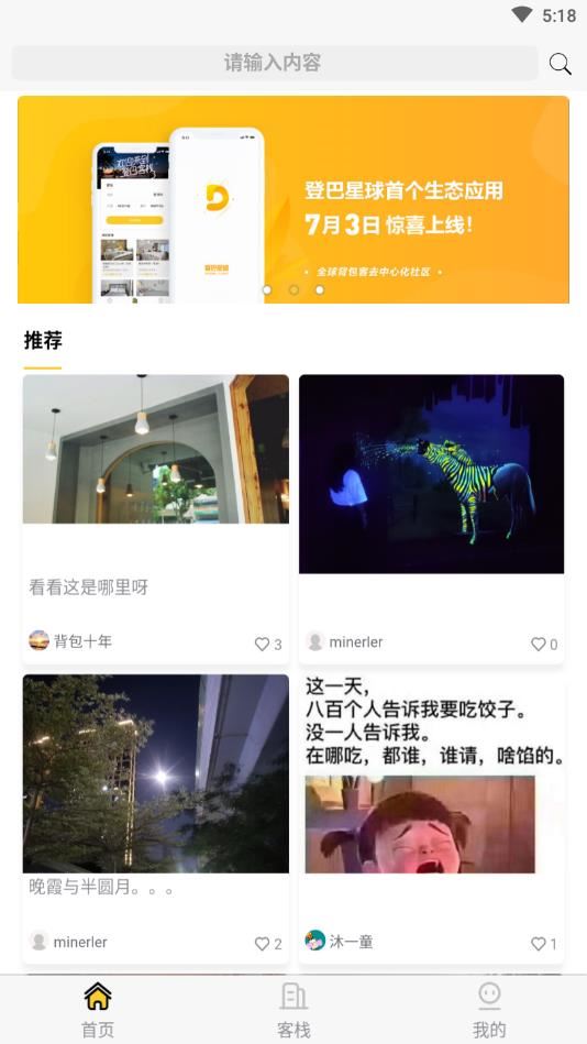 登巴星球app