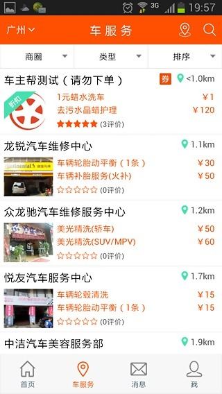 车主帮app