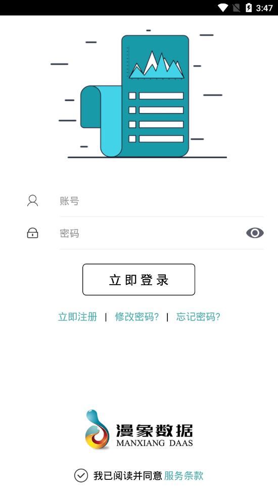 漫象数据app