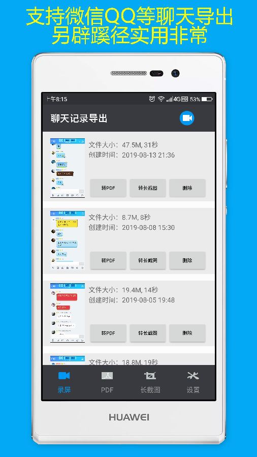 聊天记录导出助手app