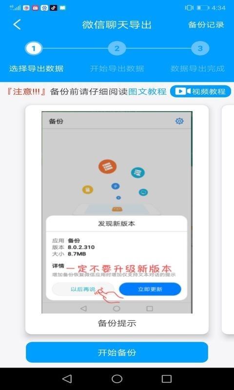 聊天记录导出助手app