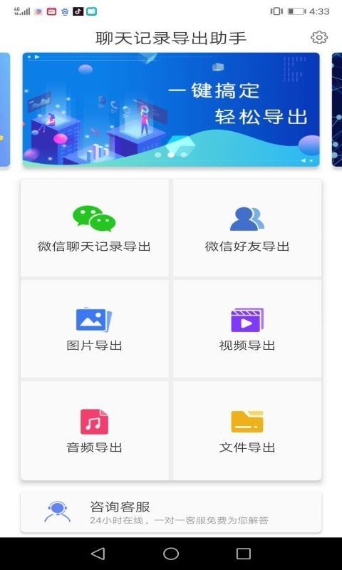 聊天记录导出助手app