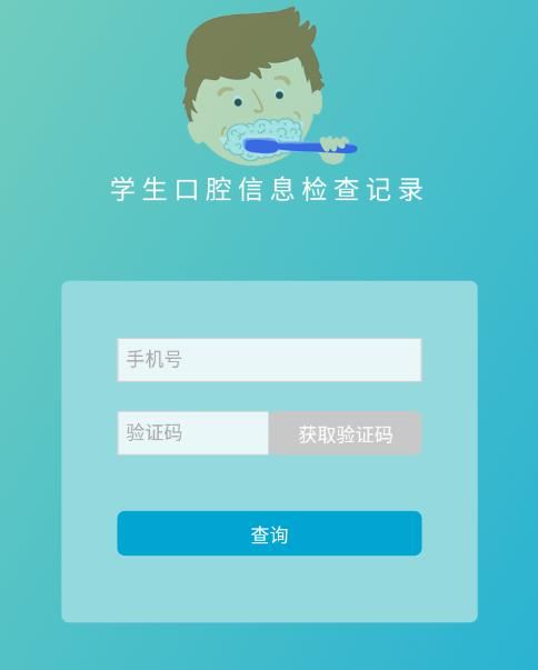 皓齿app