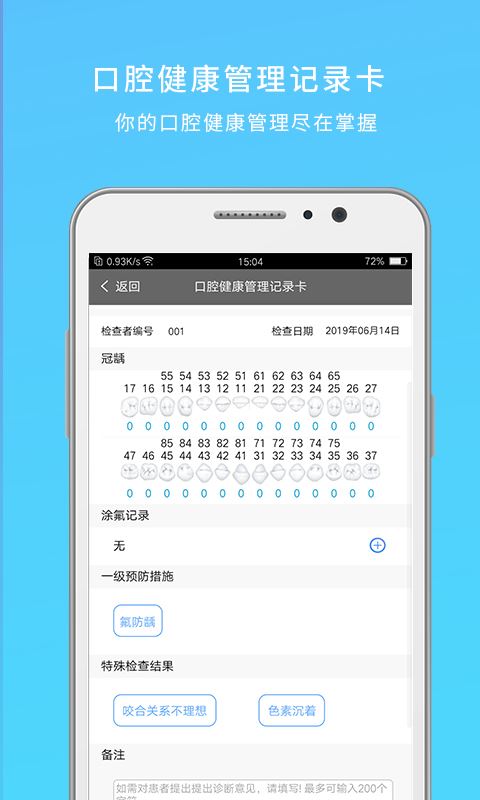 皓齿app