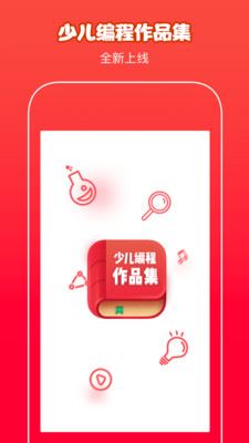 少儿编程作品集app