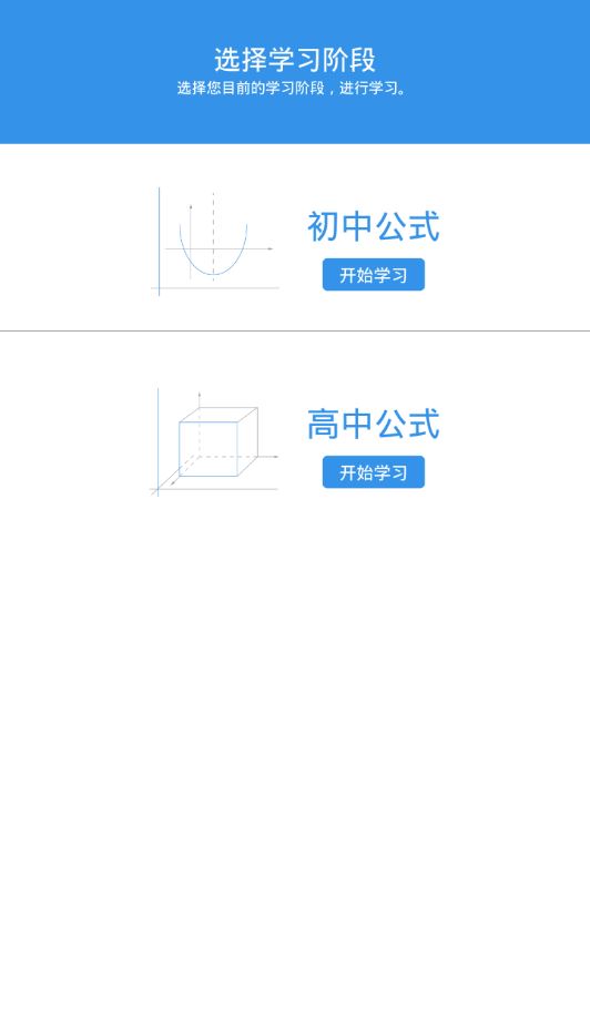 公式必背app