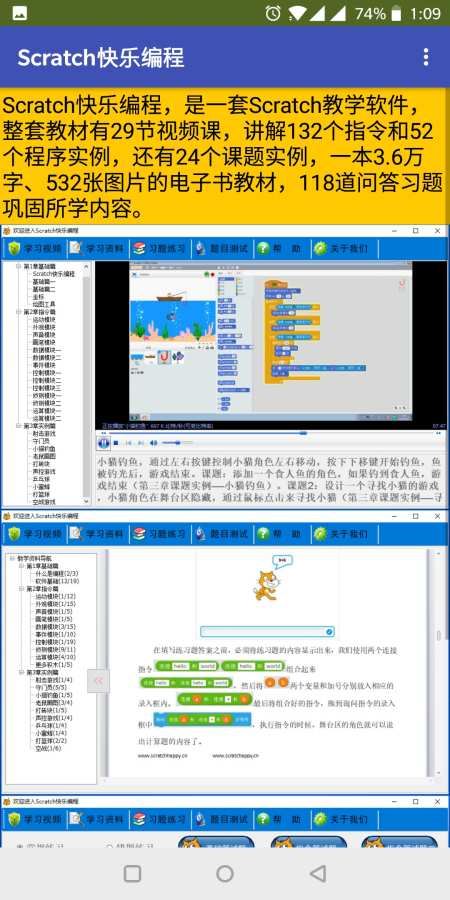 scratch编程手机版