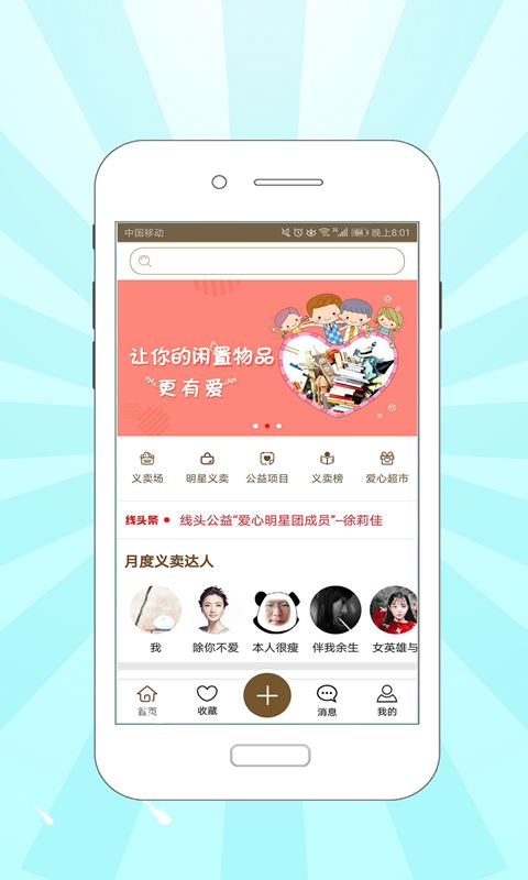 福利公益app