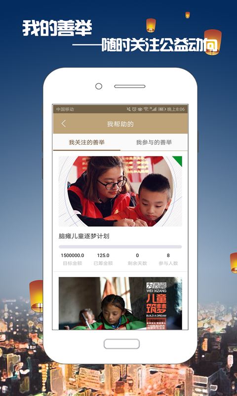 福利公益app