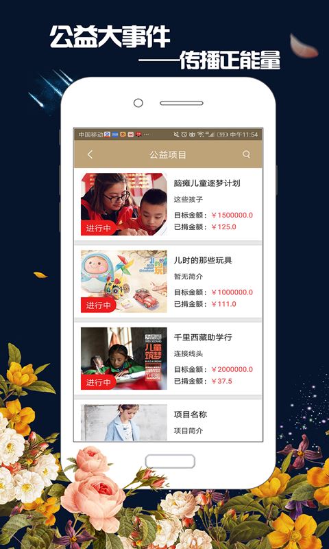 福利公益app