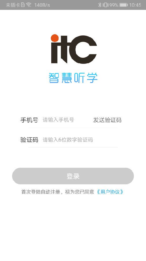 智慧听学