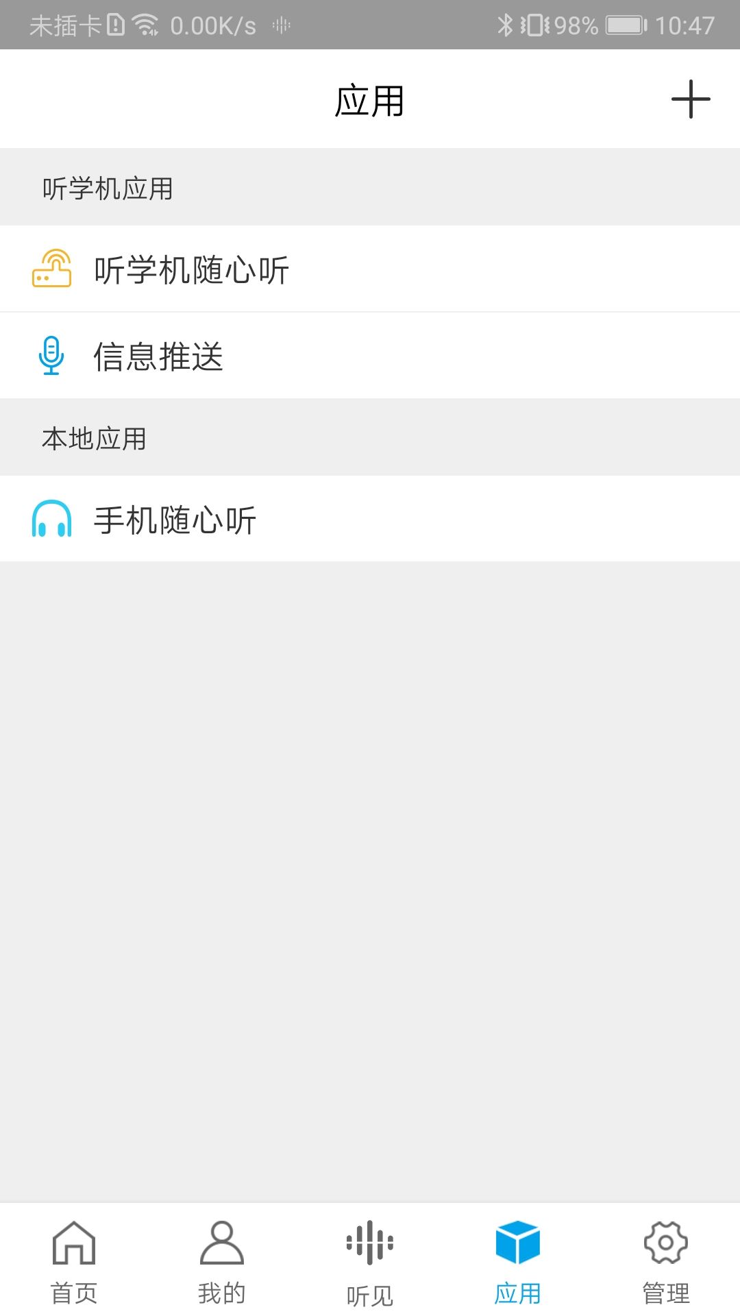 智慧听学