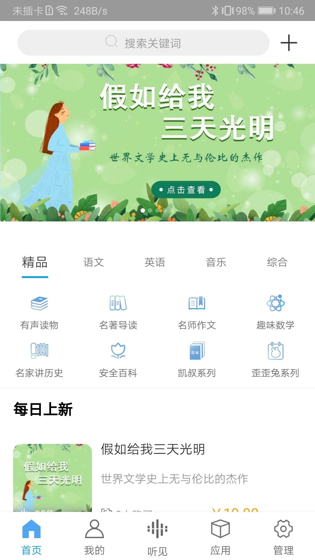 智慧听学