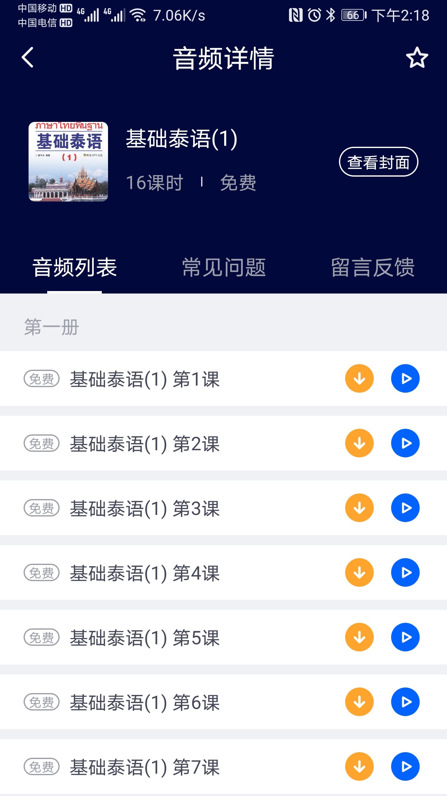 非通在线app