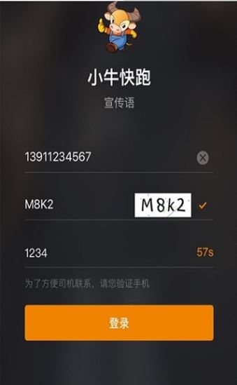 小牛快跑app