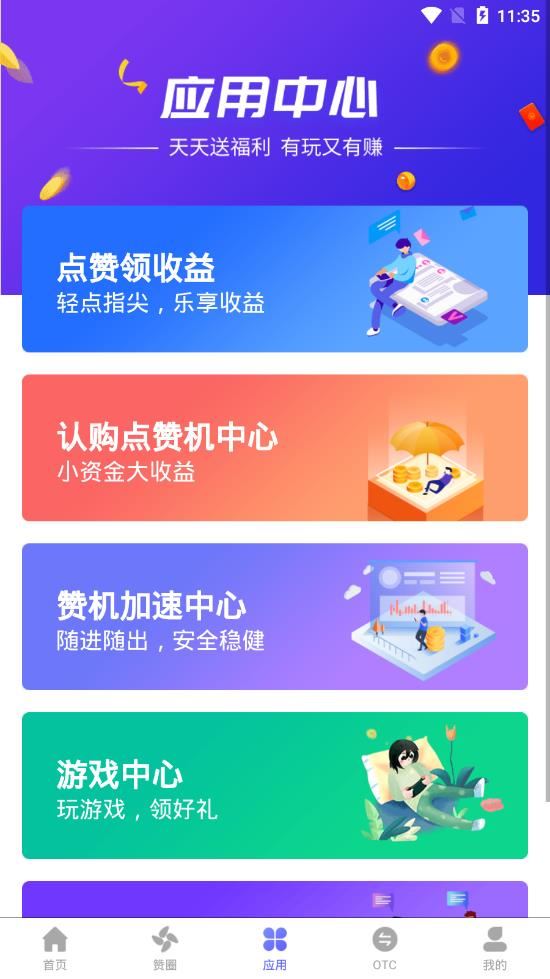 闪赞星球app