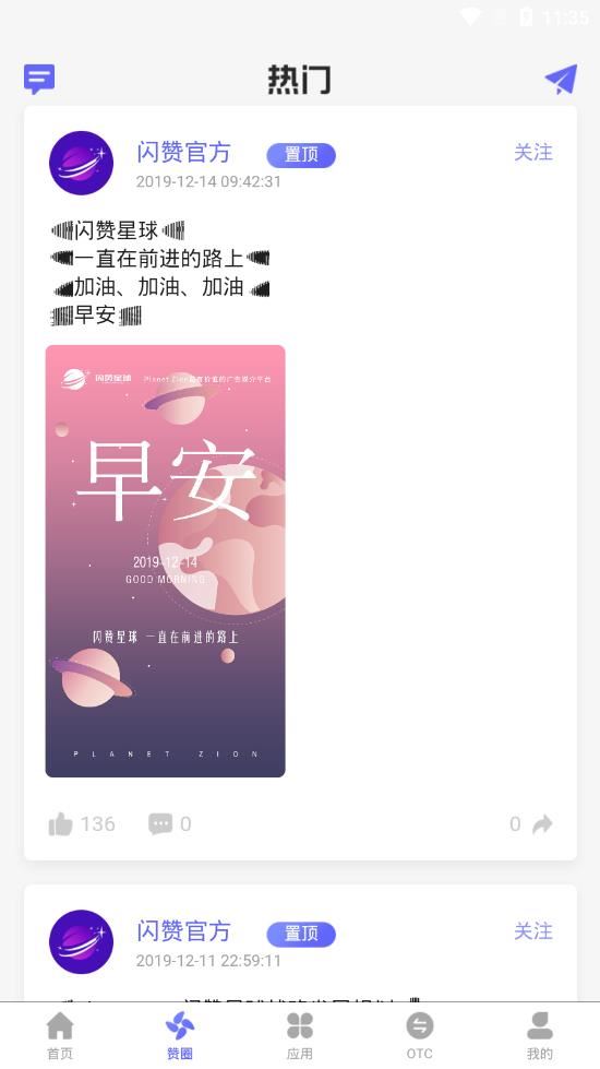 闪赞星球app