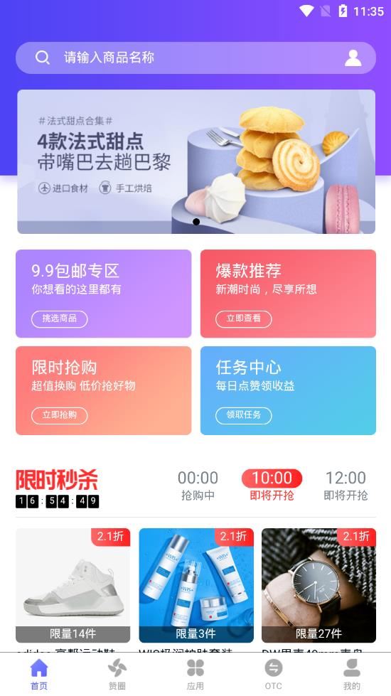 闪赞星球app