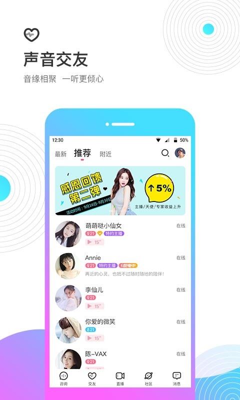 考米语音社区app