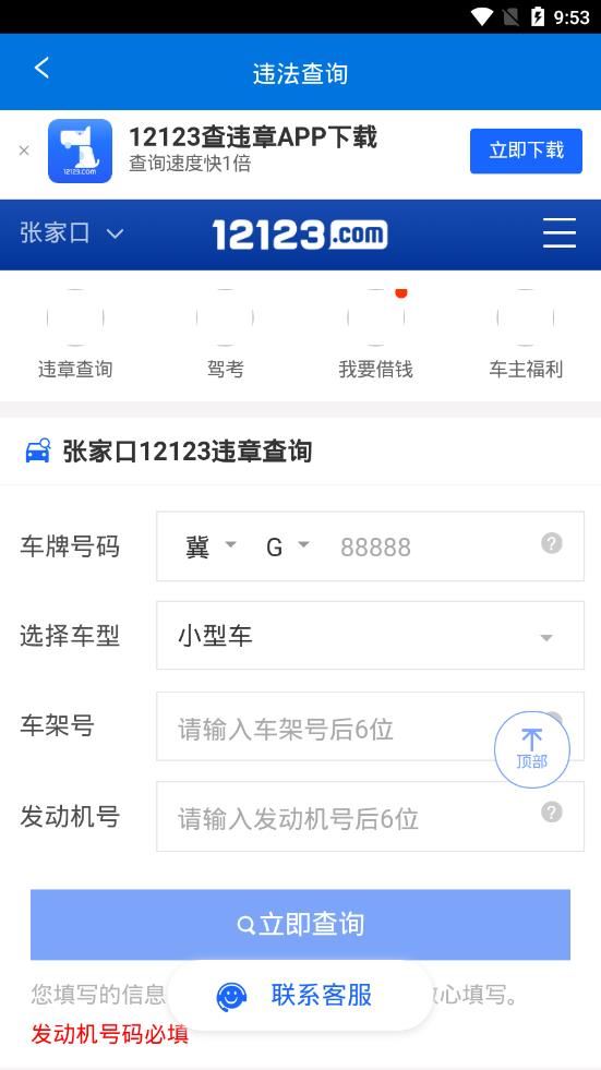 张家口文明交通app