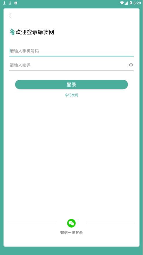 绿萝app