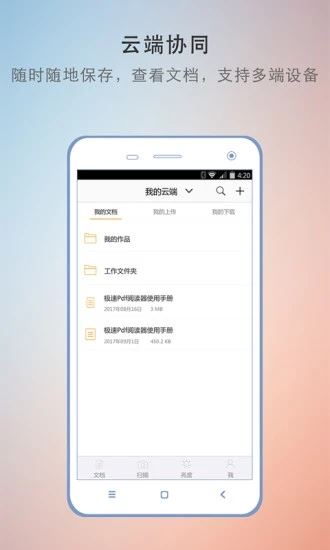 极速PDF阅读器app