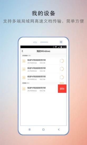 极速PDF阅读器app