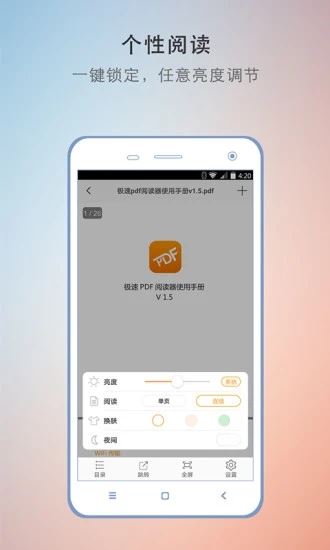 极速PDF阅读器app