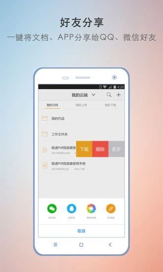 极速PDF阅读器app