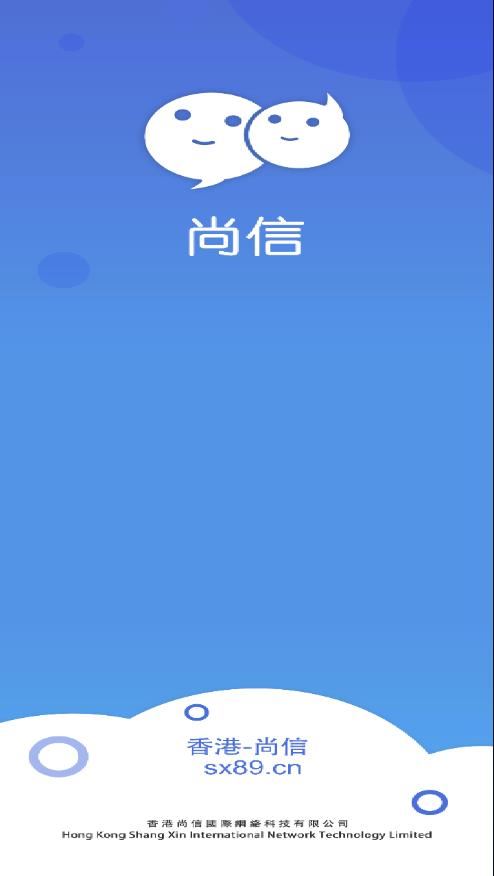 尚信app