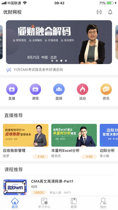 优财网校CMAapp