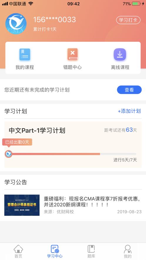 优财网校CMAapp