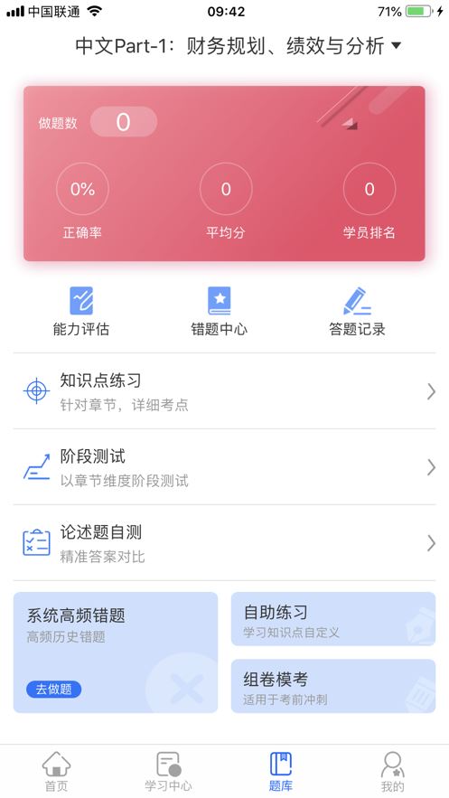 优财网校CMAapp