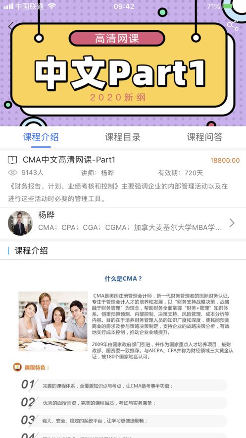 优财网校CMAapp