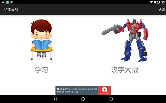识字大战app