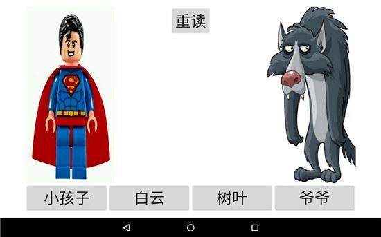 识字大战app