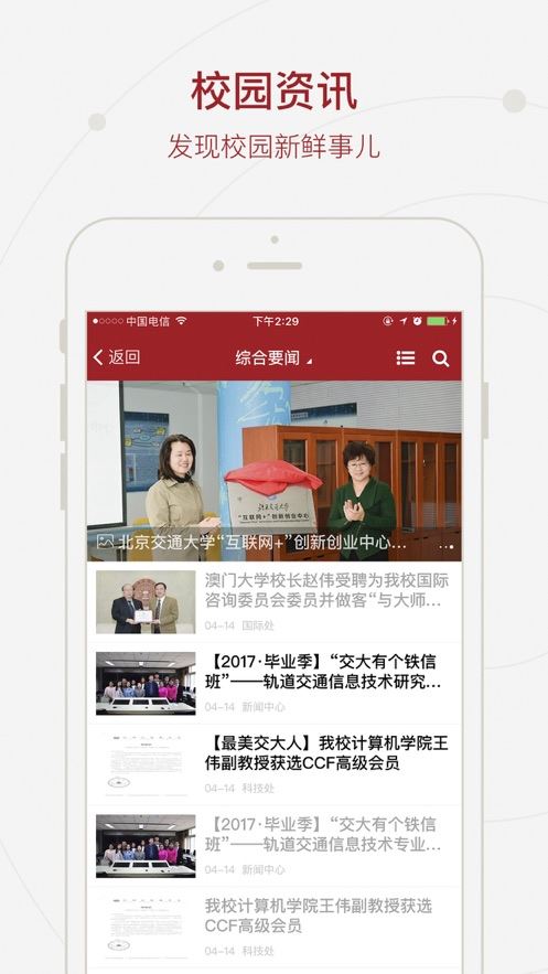 交大移动门户app