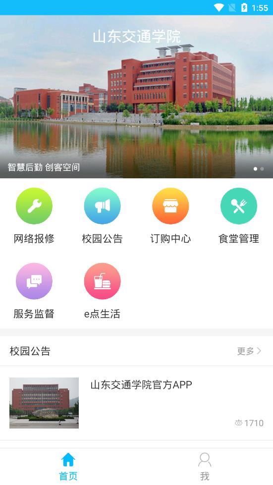 爱交院app