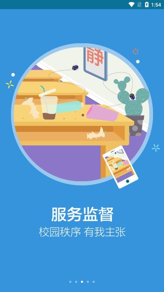 爱交院app