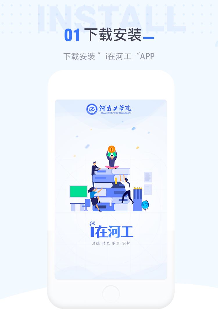 i在河工app