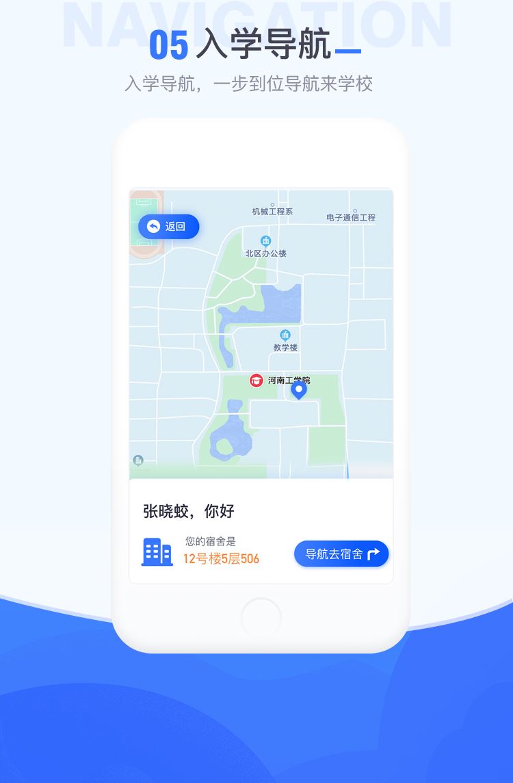 i在河工app