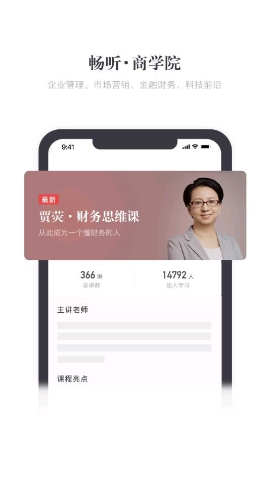 神迹商学院app