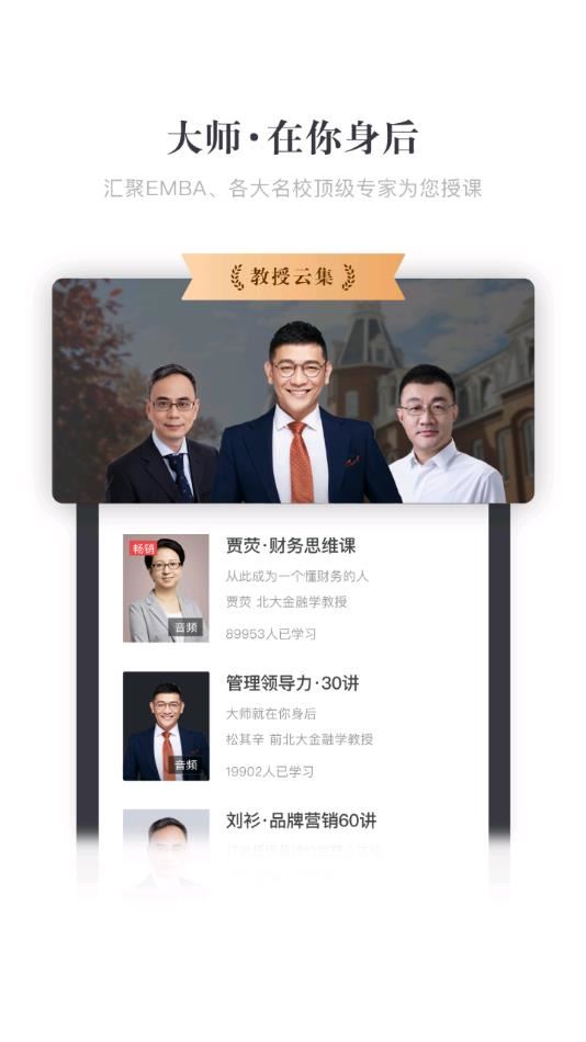 神迹商学院app