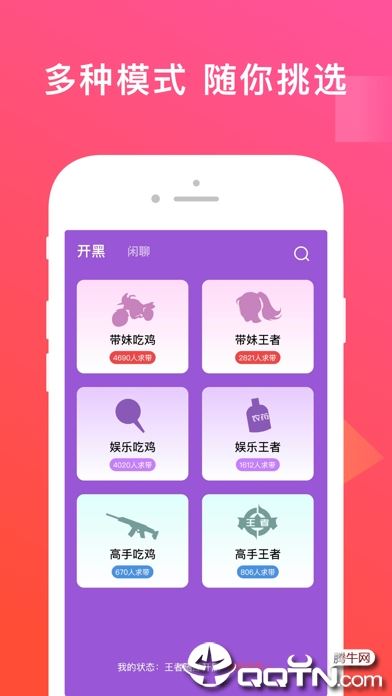 无双队友app