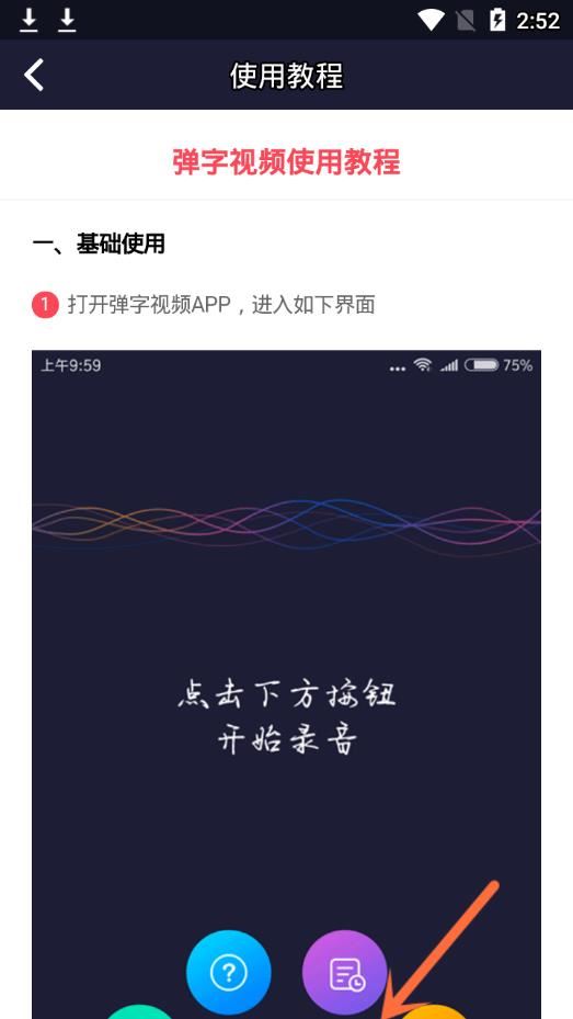 弹字视频神器app