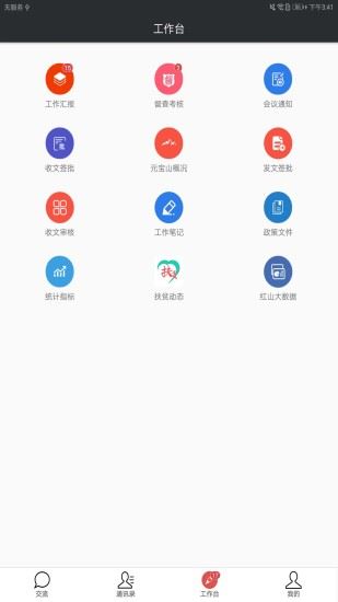 松山党政通app